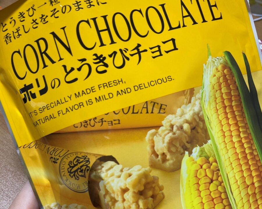 ホリ「とうきびチョコ」の画像