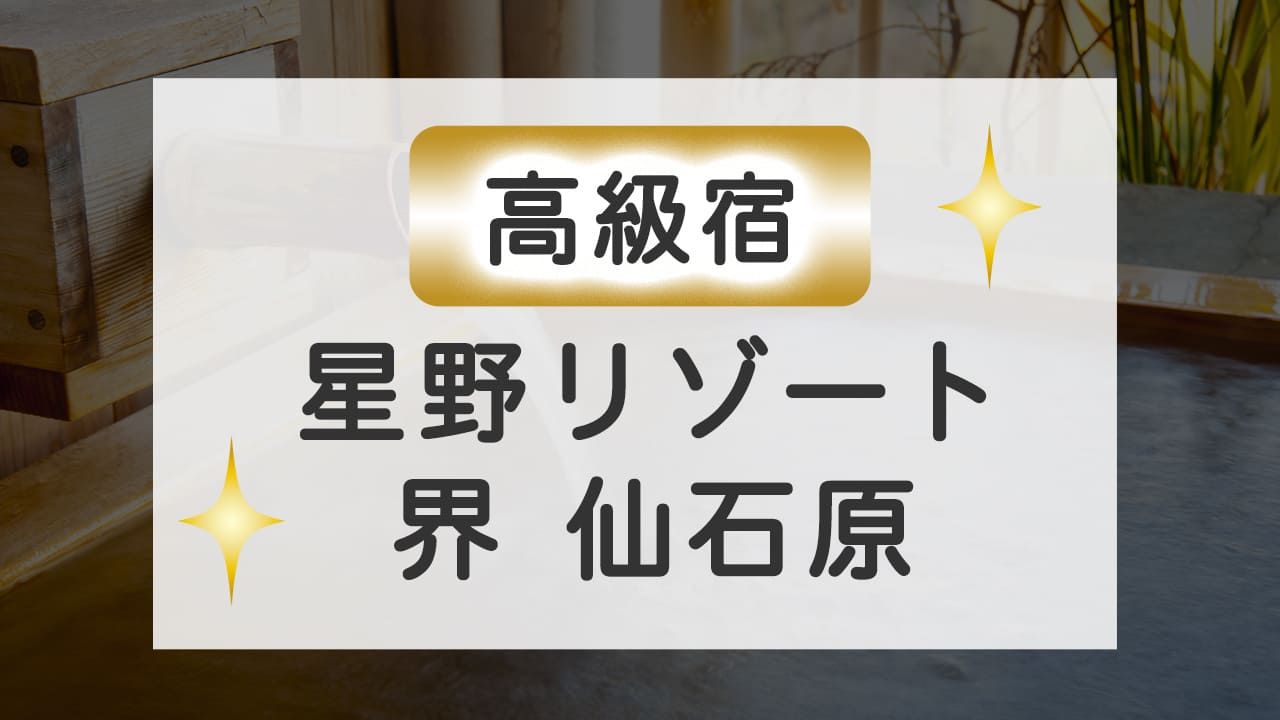 星野リゾート 界 風呂敷 4枚