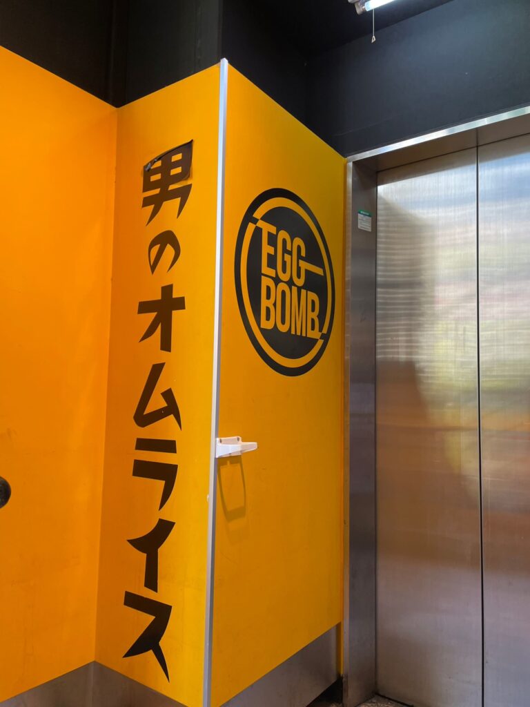 男のオムライス EGG BOMB 新橋店