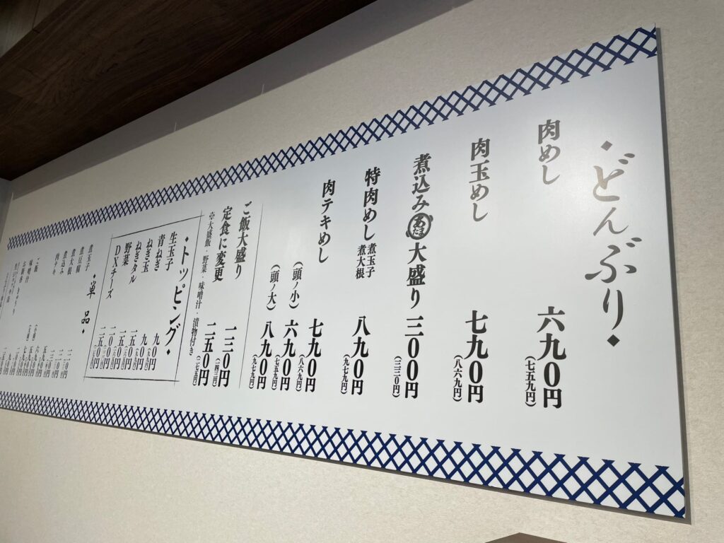 肉めし岡もと 新橋店